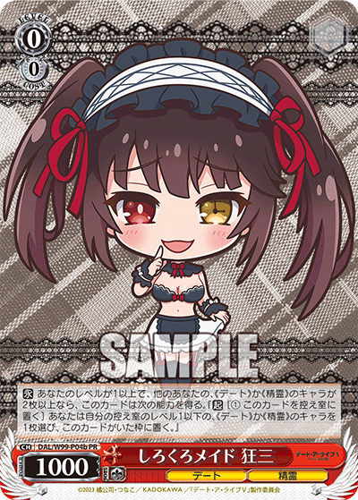 しろくろメイド 狂三