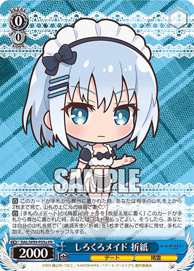 しろくろメイド 折紙