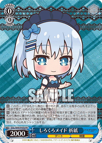 しろくろメイド 折紙