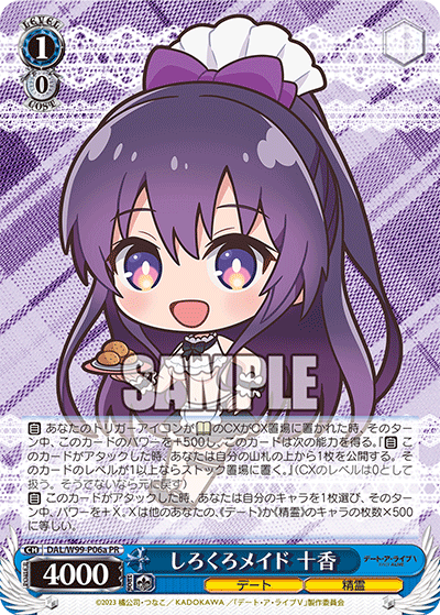 しろくろメイド 十香