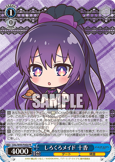 しろくろメイド 十香