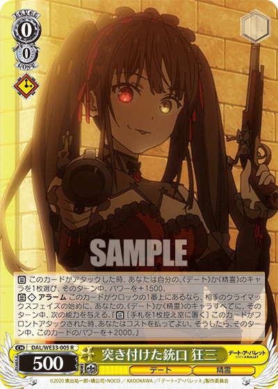 突き付けた銃口 狂三