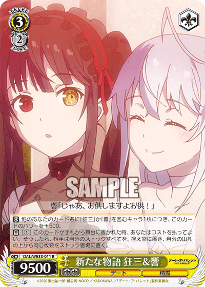 新たな物語 狂三&響