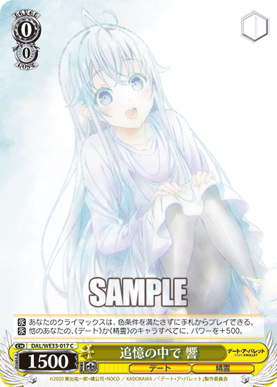 追憶の中で 響