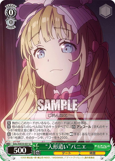 “人形遣い”パニエ