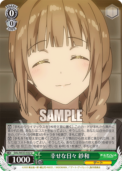幸せな日々 紗和
