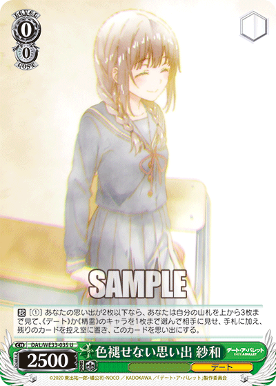 色褪せない思い出 紗和