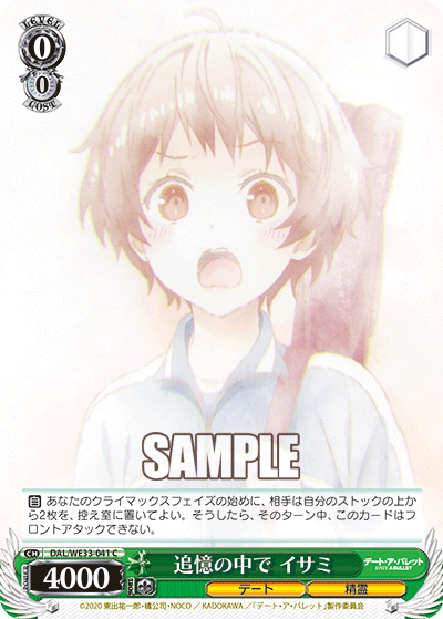 追憶の中で イサミ