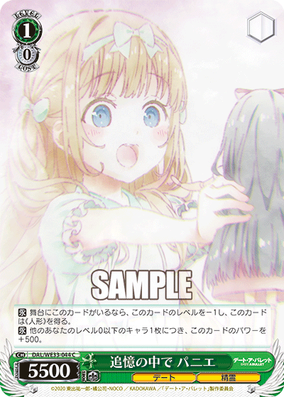 追憶の中で パニエ