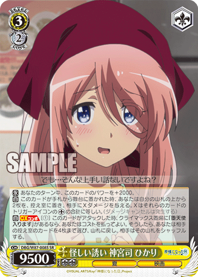 怪しい誘い 神宮司 ひかり