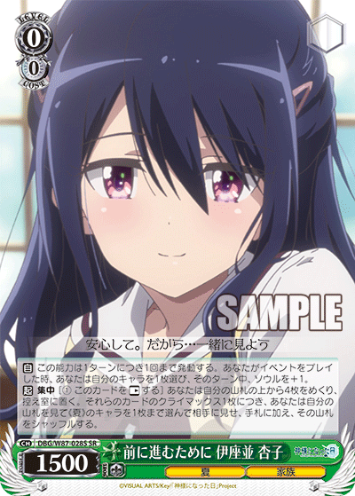 前に進むために 伊座並 杏子