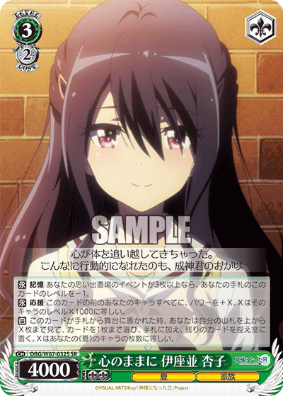 心のままに 伊座並 杏子