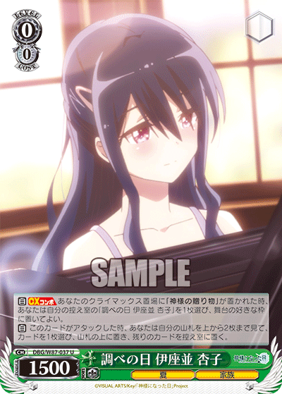 調べの日 伊座並 杏子