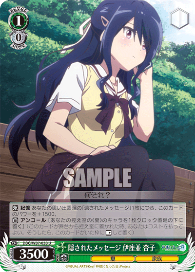 隠されたメッセージ 伊座並 杏子