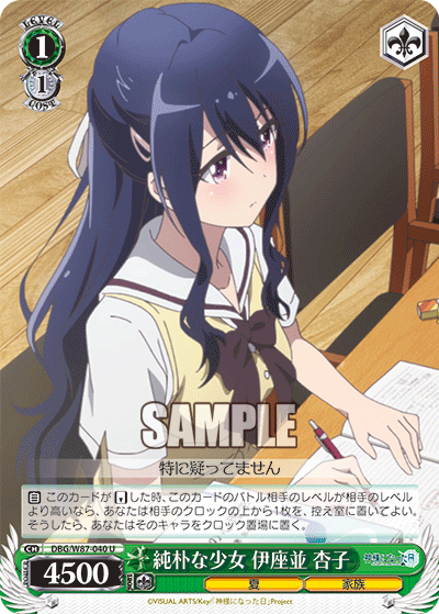 純朴な少女 伊座並 杏子