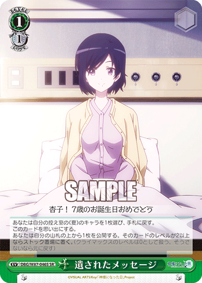 遺されたメッセージ