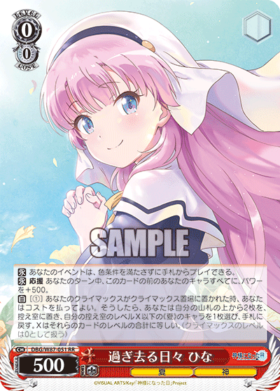 過ぎ去る日々 ひな