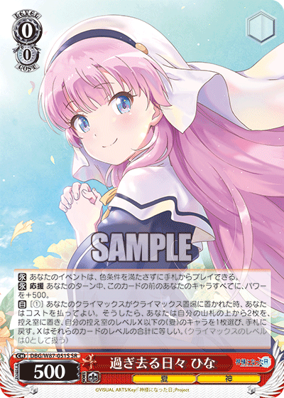 過ぎ去る日々 ひな