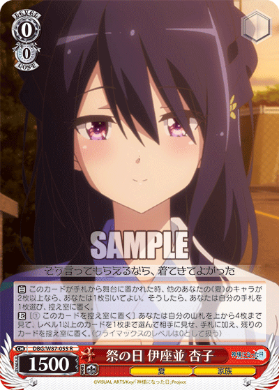 祭の日 伊座並 杏子