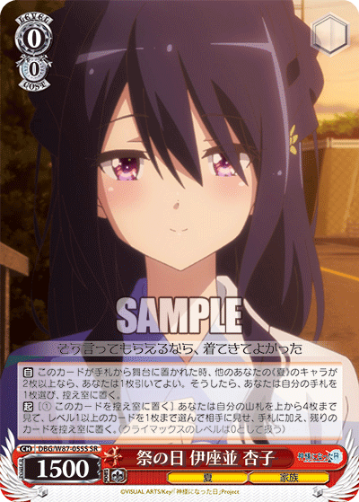 祭の日 伊座並 杏子