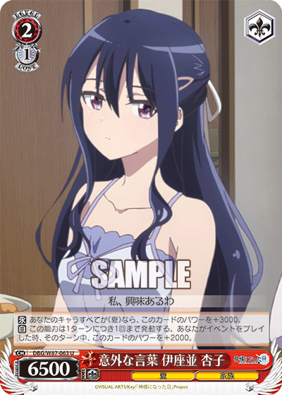 意外な言葉 伊座並 杏子