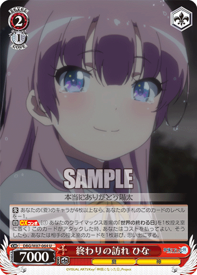 終わりの訪れ ひな