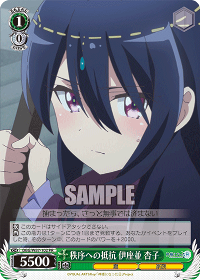 秩序への抵抗 伊座並 杏子