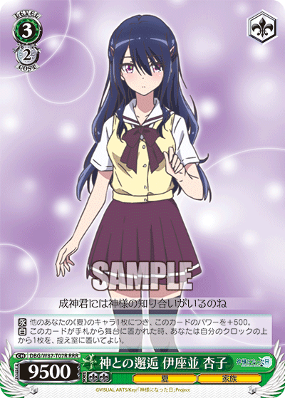 神との邂逅 伊座並 杏子