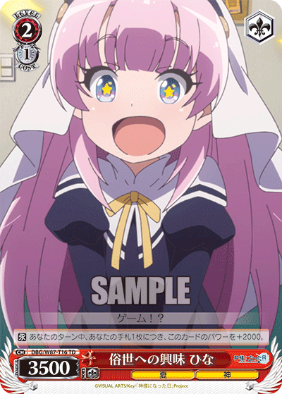 俗世への興味 ひな