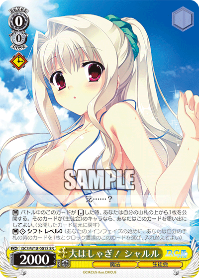大はしゃぎ！ シャルル