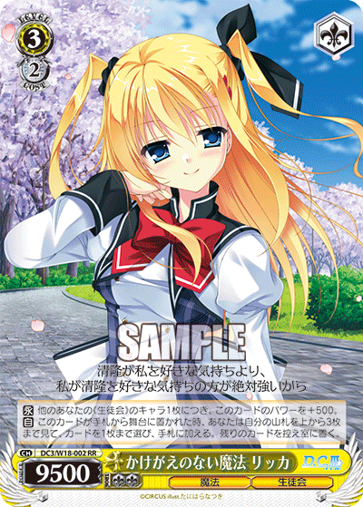 かけがえのない魔法 リッカ