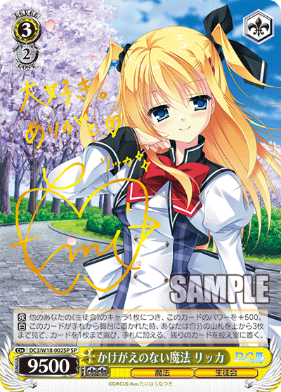 かけがえのない魔法 リッカ