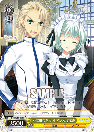 不器用なヤツ イアン＆瑠璃香