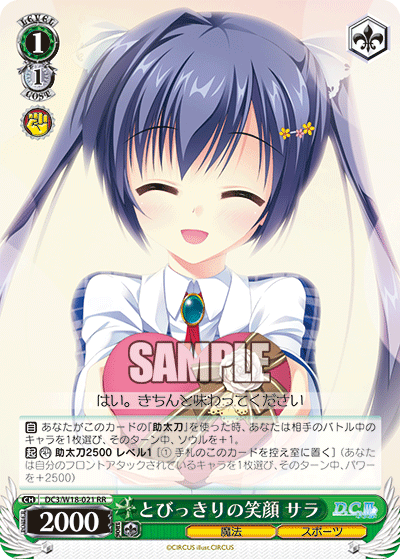 とびっきりの笑顔 サラ