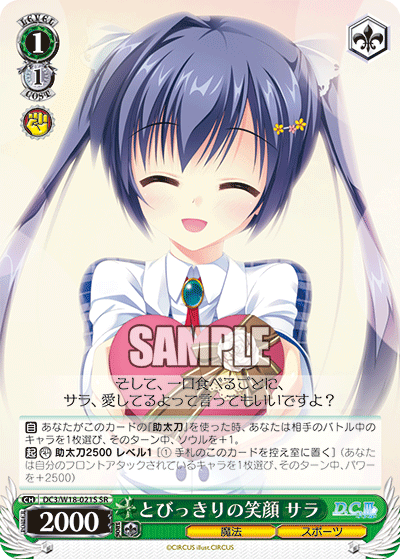 とびっきりの笑顔 サラ