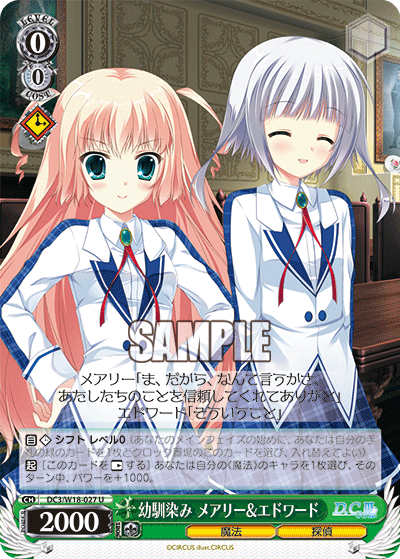 幼馴染み メアリー＆エドワード