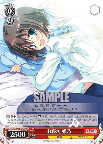 お寝坊 姫乃