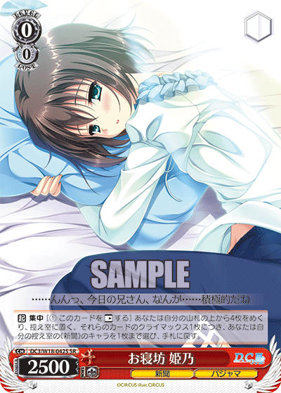 お寝坊 姫乃