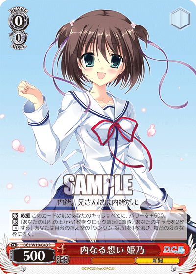 内なる想い 姫乃