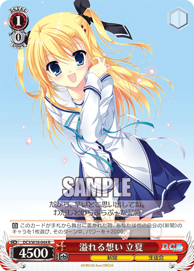 溢れる想い 立夏