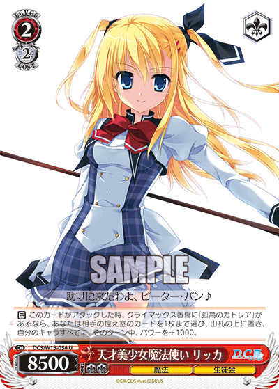 天才美少女魔法使い リッカ
