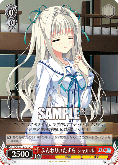 ふんわりいたずら シャルル