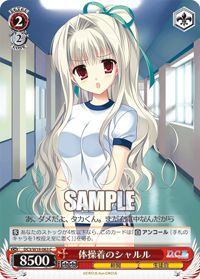 体操着のシャルル