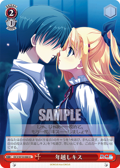 年越しキス