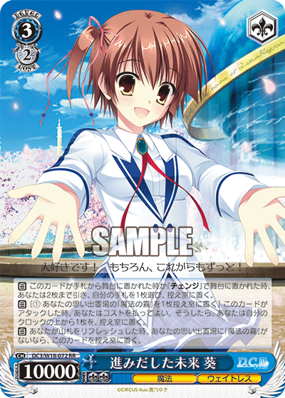 進みだした未来 葵