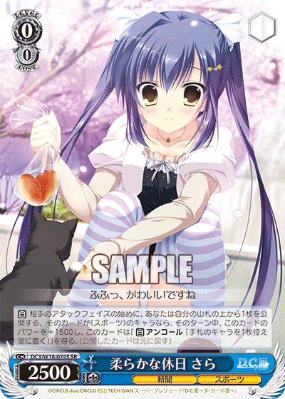 柔らかな休日 さら