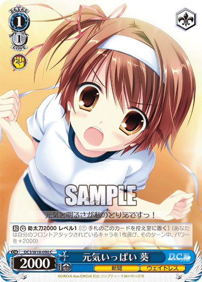 元気いっぱい 葵