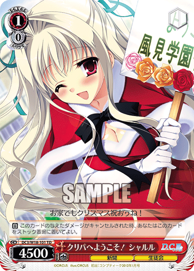 クリパへようこそ！ シャルル
