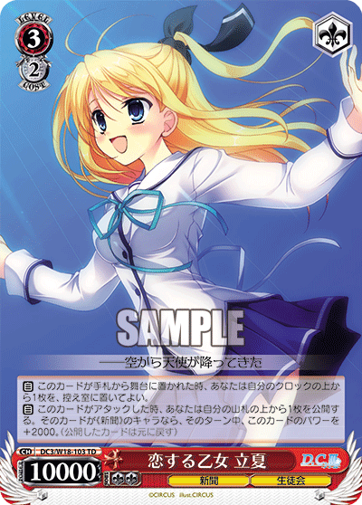 恋する乙女 立夏