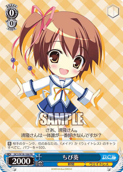ちび葵